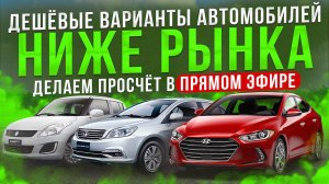 Рассчитываем автомобили с аукционов Японии