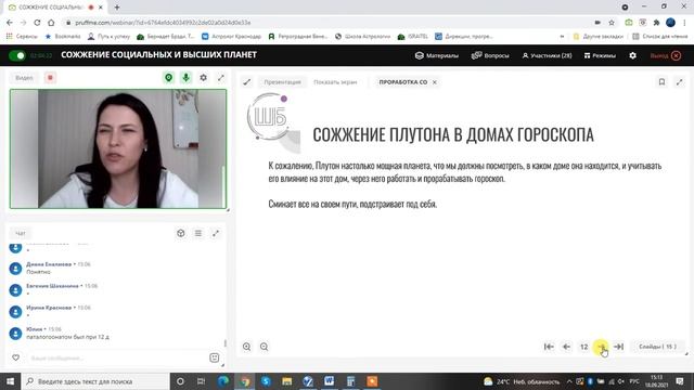 Проработка сожжения высших планет в домах гороскопа. Часть 2 // Практическая астрология