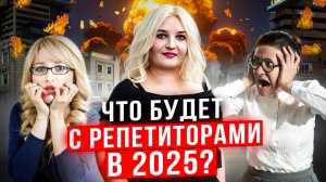 Что будет с вами в 2025 году?