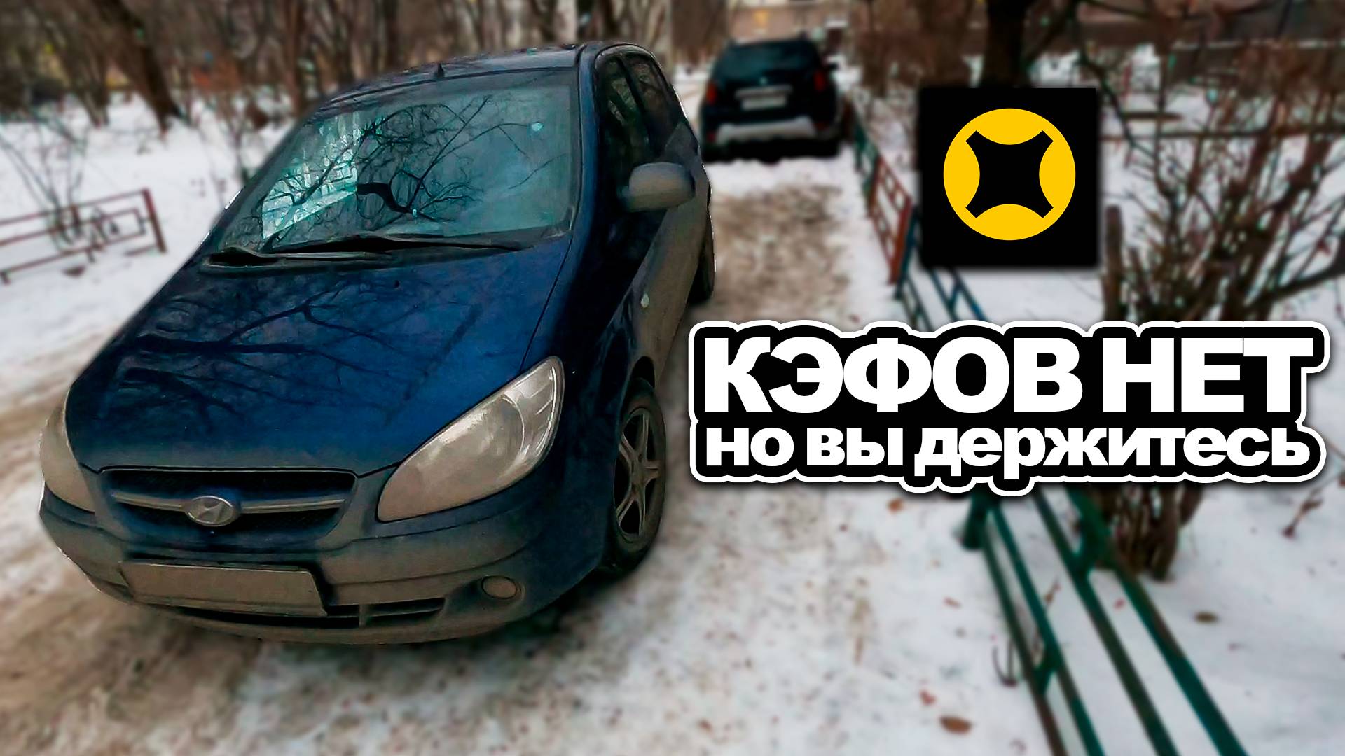 КЭФОВ НЕТ, НО ВЫ ДЕРЖИТЕСЬ / ЯНДЕКС ДОСТАВКА смотреть онлайн