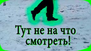 Канал, ЖИВИ! Или же moonwalk