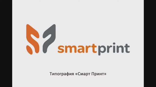 Типография "Смарт Принт" смотреть онлайн