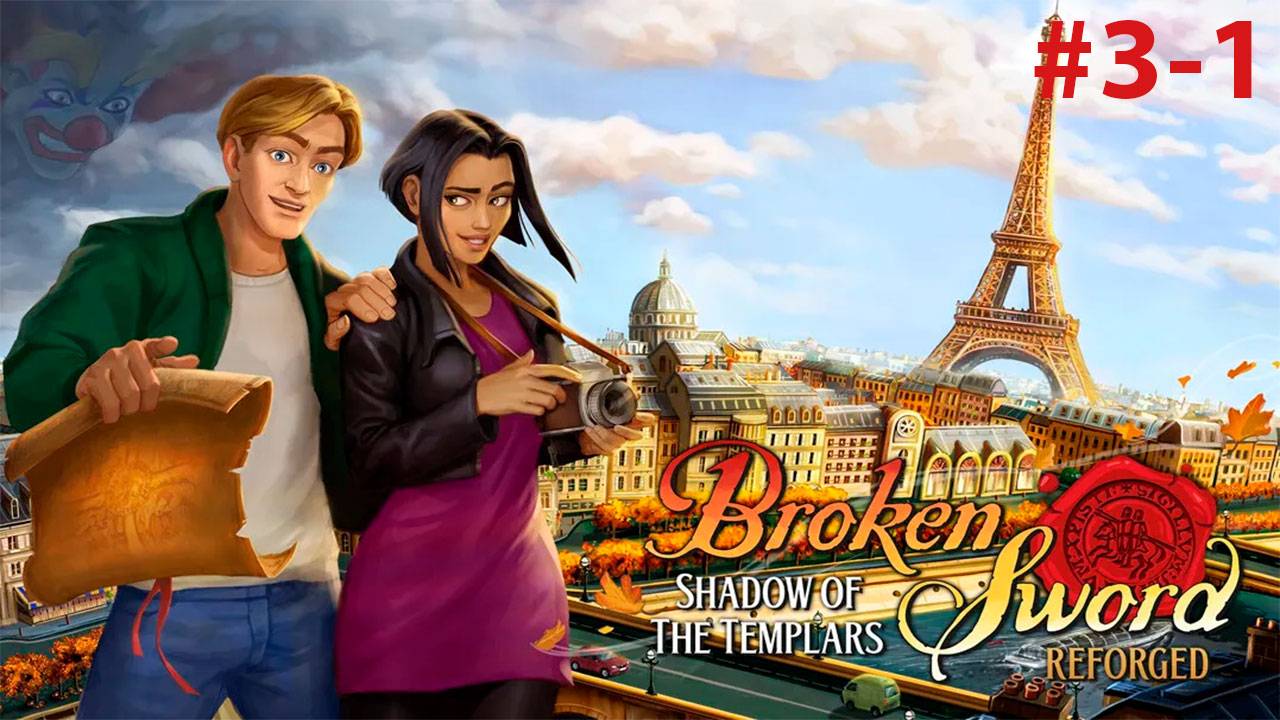 Прохождение Broken Sword - Shadow of the Templars: Reforged Глава 3 Часть 1: Назад в Париж