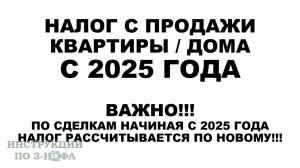 Налог с продажи квартиры 2025, надо ли платить налог при продаже квартиры - прогрессивный налог 2025