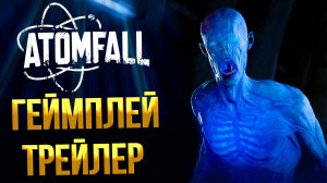 Atomfall ➤ НОВЫЙ ВЫЖИВАЧ В БРИТАНИИ СМЕСЬ STALKER и FALLOUT / 7 МИНУТ ГЕЙМПЛЕЯ В 4К / ДАТА ВЫХОДА