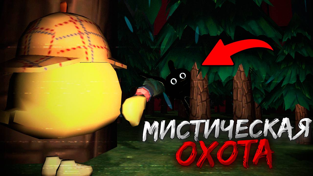 😨 Мистическая охота на SCP-890 в Чикен Ган.. Тёмофф Chicken Gun Мифы мистика