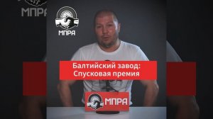 Балтийский завод: 10 пунктов по колдоговору