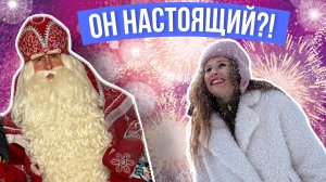 Он настоящий?!  Где живет Дед Мороз? Зимняя сказка вместе с Katya Klon
#домДедаМороза #ДедМороз