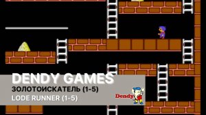 Прохождение (1-5) уровней игры Lode Runner (Золотоискатель) на приставке Dendy.