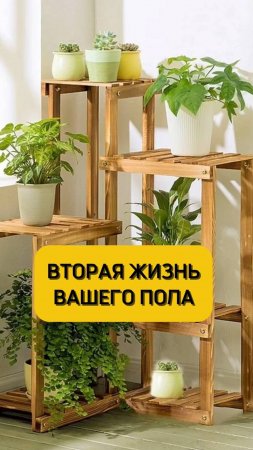 Не выбрасывайте старый пол, дайте ему шанс🥹