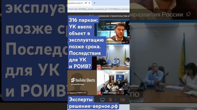 УК пром.парка ввела объект 316 в эксплуатацию позже срока. Последствия для УК и РОИВ См полное видео