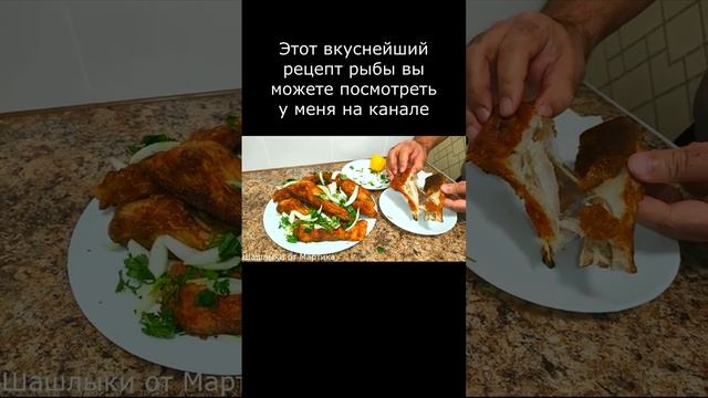 Как вкусно приготовить рыбу! Рецепт на канале!