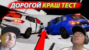 Провели ЖЕСТКИЙ КРАШ ТЕСТ Дорогих Кроссоверов ➤ BeamNG Drive