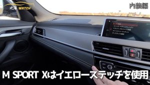 【内外装レビュー】BMW X2 sDrive 18i M Sport X