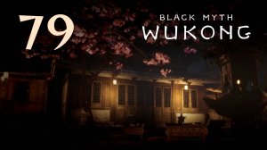 Black Myth: Wukong - Глава 4: Розовые щёки, седые волосы (Часть 14) - Прохождение игры [#79] | PC