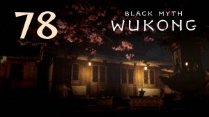 Black Myth: Wukong - Глава 4: Розовые щёки, седые волосы (Часть 13) - Прохождение игры [#78] | PC