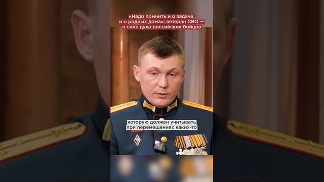 «Надо помнить и о задаче, и о родных дома»_ ветеран СВО — о силе духа российских бойцов