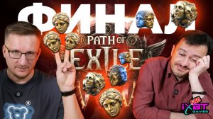 Почти идеальная игра. Эндгейм, торговля и проблемы Path of Exile 2