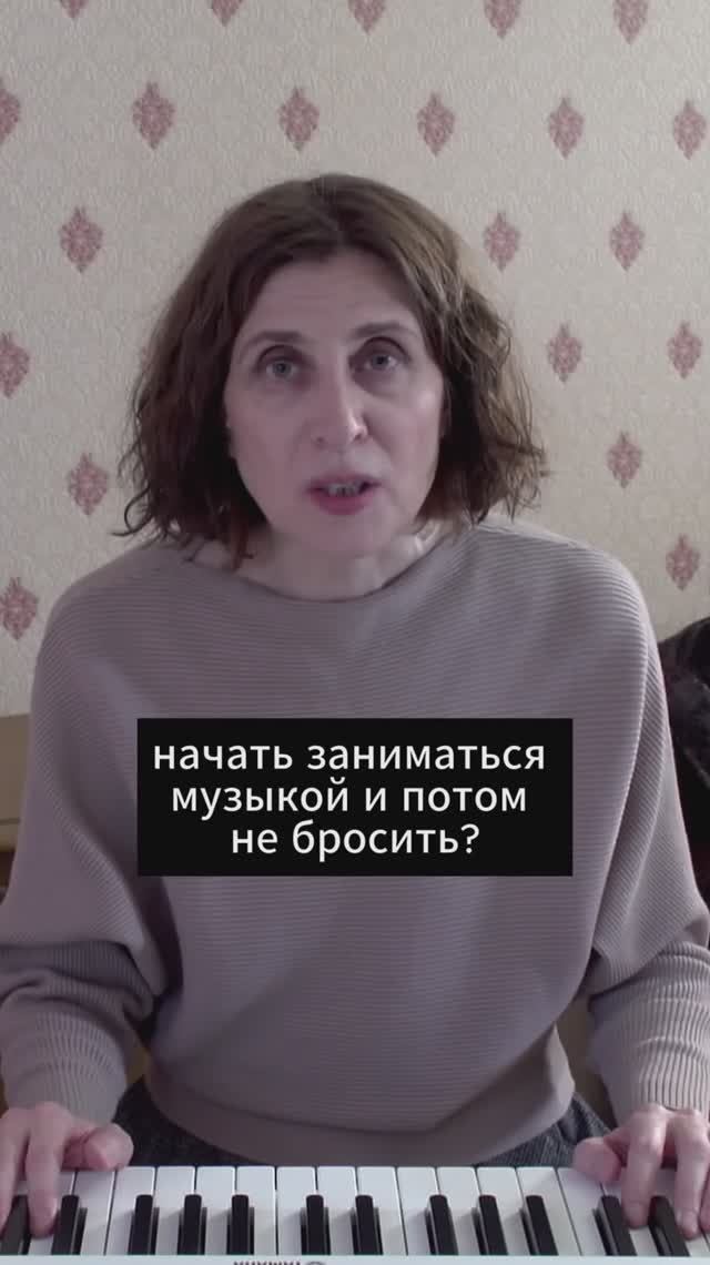 В каком возрасте нужно учиться музыке?