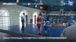 Севастопольцы готовятся к новым соревнованиям