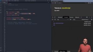10_Числа в JS