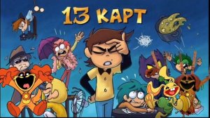 bunzo poppy playtime 13 карт ai cover 3