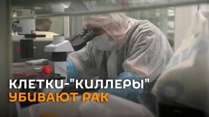 Побеждает острые лейкозы: клеточный продукт от рака зарегистрировали в Беларуси