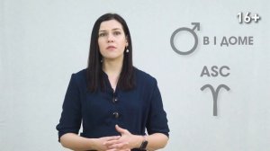 1 дом гороскопа. Здоровье и рождение в натальной карте. На что обратить внимание