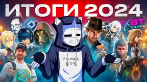 ИТОГИ 2024 - КОНФЛИКТЫ, ИГРЫ, ЯПОНИЯ