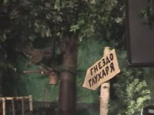 Рашид Талышинский-в Гнезде Глухаря 26 мая 2008 года