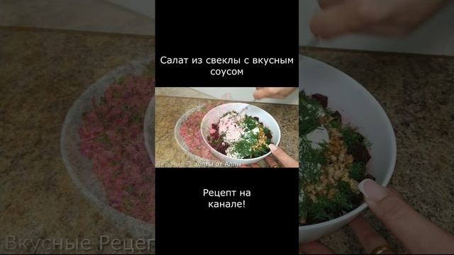 САЛАТ ОБЪЕДЕНЬЕ! Рецепт уже канале!