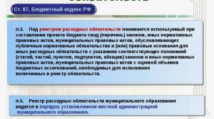 Подсистема ведения и свода реестров расходных обязательств