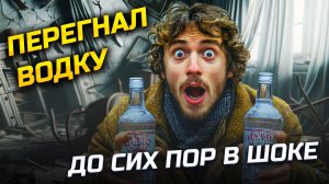 Дистилляция ВОДКИ . Результат просто убил на дегустации !!! Две бутылки водки и Люкссталь 8М