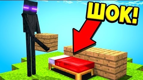 ЭНДЕРМЕН ВОР УКРАЛ ЗАЩИТУ ВРАГА! КРОВАТЬ БЕЗ ЗАЩИТЫ! МАЙНКРАФТ БЕД ВАРС смотреть онлайн