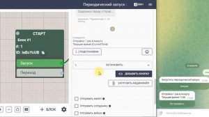 Циклический запуск чат-бота в конструкторе Quescha.com