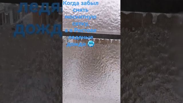 Гололед в Ростове-на-Дону / Ледяной дождь в Ростове