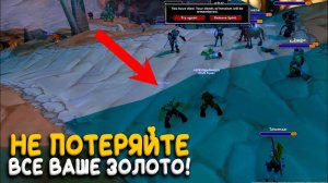 Гриферы охотятся за банковскими персонажами Hardcore WoW Classic!