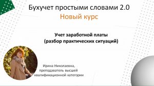 Учет зарплаты (разбор практических ситуаций)