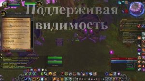 Поддерживая видимость WoW 3.3.5