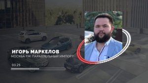 Россияне избавляются от премиальных иномарок. Эфир Москва FM