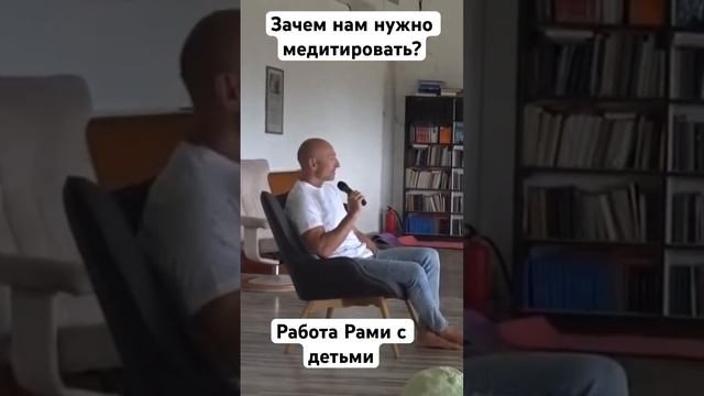 О важности  медитации для детей  #ramibleckt #рамиблект #shorts