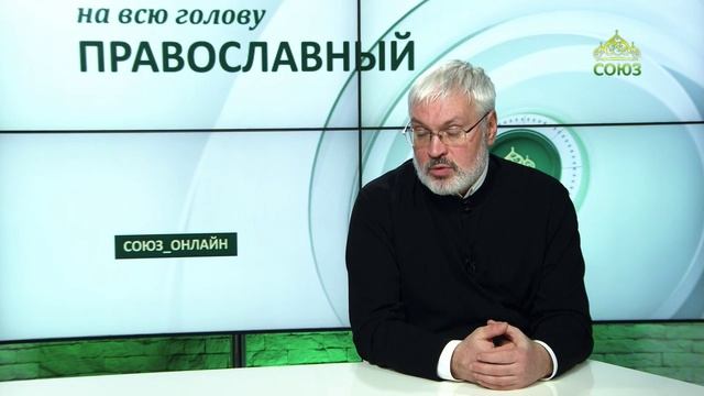 «Православный на всю голову!». На Новый год