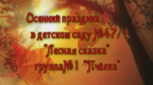 2022 1027 Осенний праздник в ДС №47_1