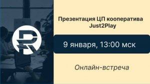 Презентация Целевой программы JastPlay