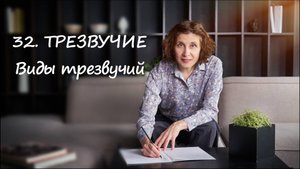 Трезвучия виды трезвучий