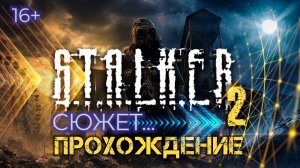 STALKER 2: Сердце Чернобыля - Полное Прохождение Сюжета! [LIVE]