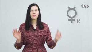 Ретроградный Меркурий - правда и мифы // Ретроградные планеты