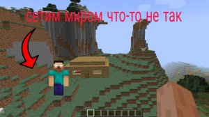 с этим миром что-то не так