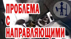 Нет мет-керамических направляющих втулок. Бронза не спасенье ГБЦ Ваг Ауди Шкода 06H103373K 1.8 - 2.0