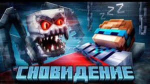 Лололошка страшный сон + фиксплей